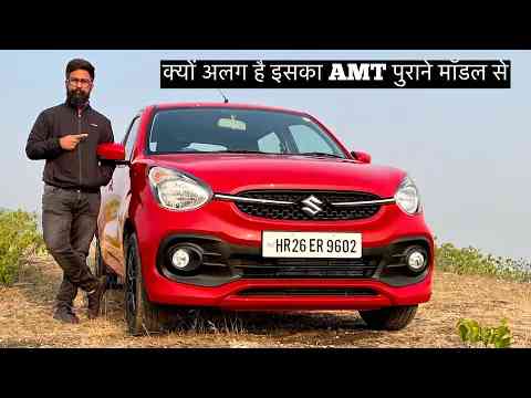 2021 Maruti Celerio AMT, MT - Positives & Negatives | AutoYogi