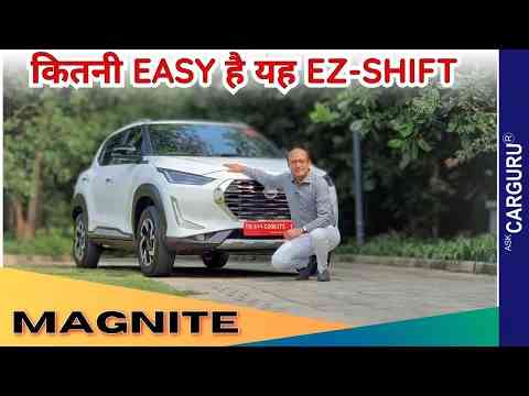 निसान मैग्नाइट ⭐️⭐️⭐️ असली Review Nissan Magnite AMT  Ask CarGuru
