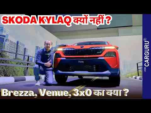 Skoda KYLAQ केवल 7.89 Lakhs से  किया क्या Skoda ने  Ask CarGuru